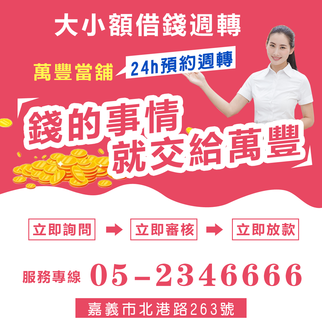 嘉義小額週轉 嘉義小額週轉