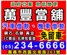 嘉義市當舖