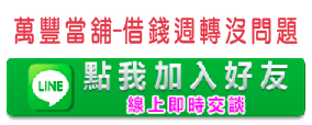 嘉義市借錢