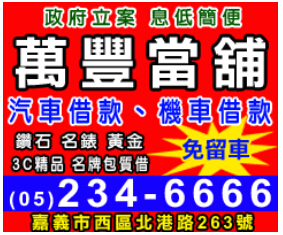 嘉義市當舖