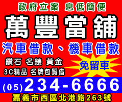 嘉義當舖